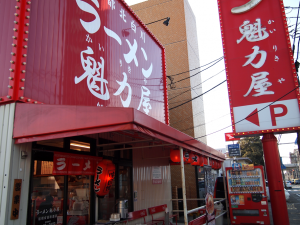 ラーメン魁力屋 船橋成田街道店　とにかく赤が目立ちます