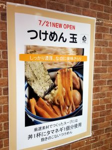 「つけめん玉　シャポー船橋店」のオープン案内