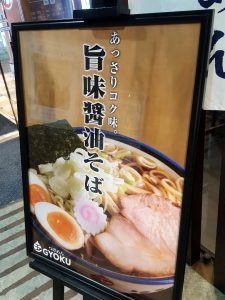 「つけめん玉　シャポー船橋店」の店頭の看板